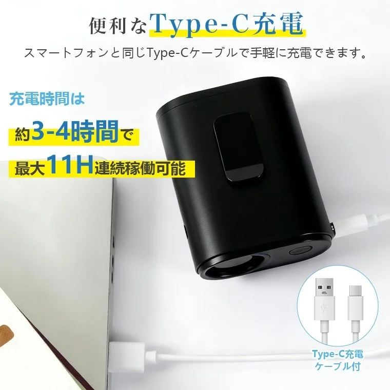 Type-C充電対応の電子機器