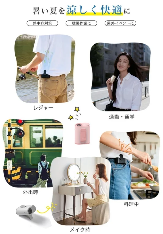 様々なシーンで活躍するクリップ式扇風機