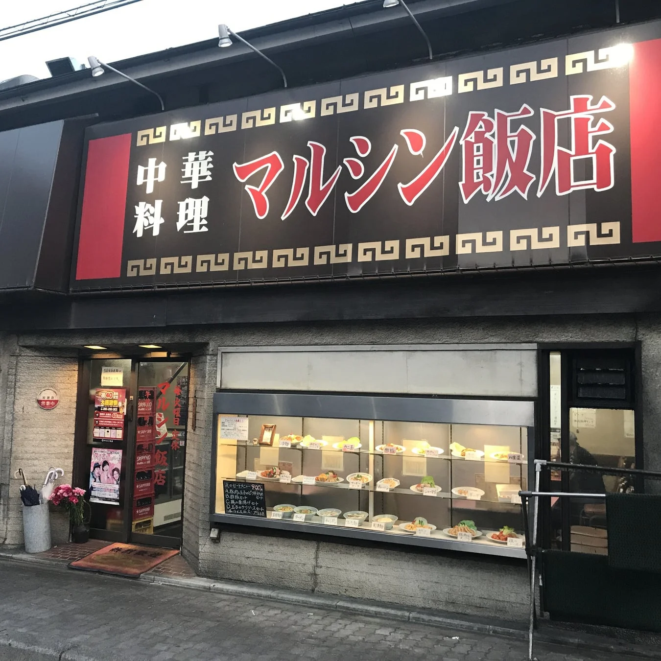 マルシン飯店外観