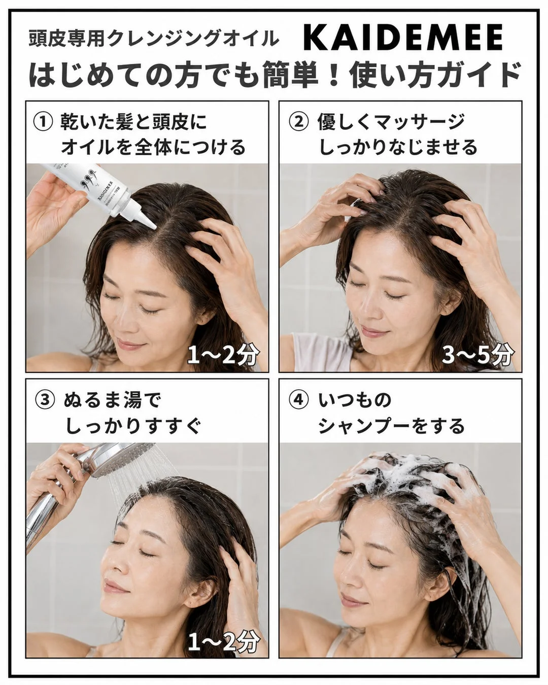 KAIDEMEEの使い方ガイド