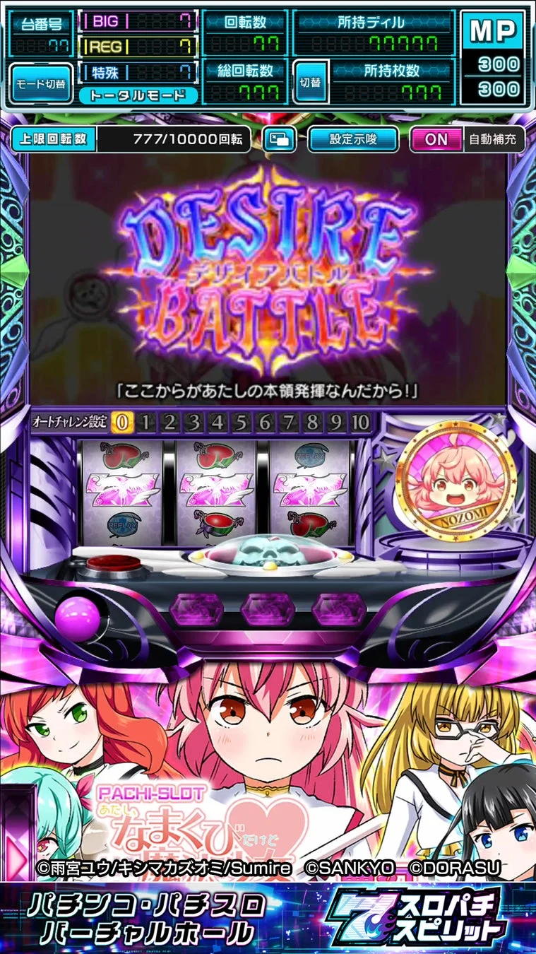 パチスロゲームプレイ画面