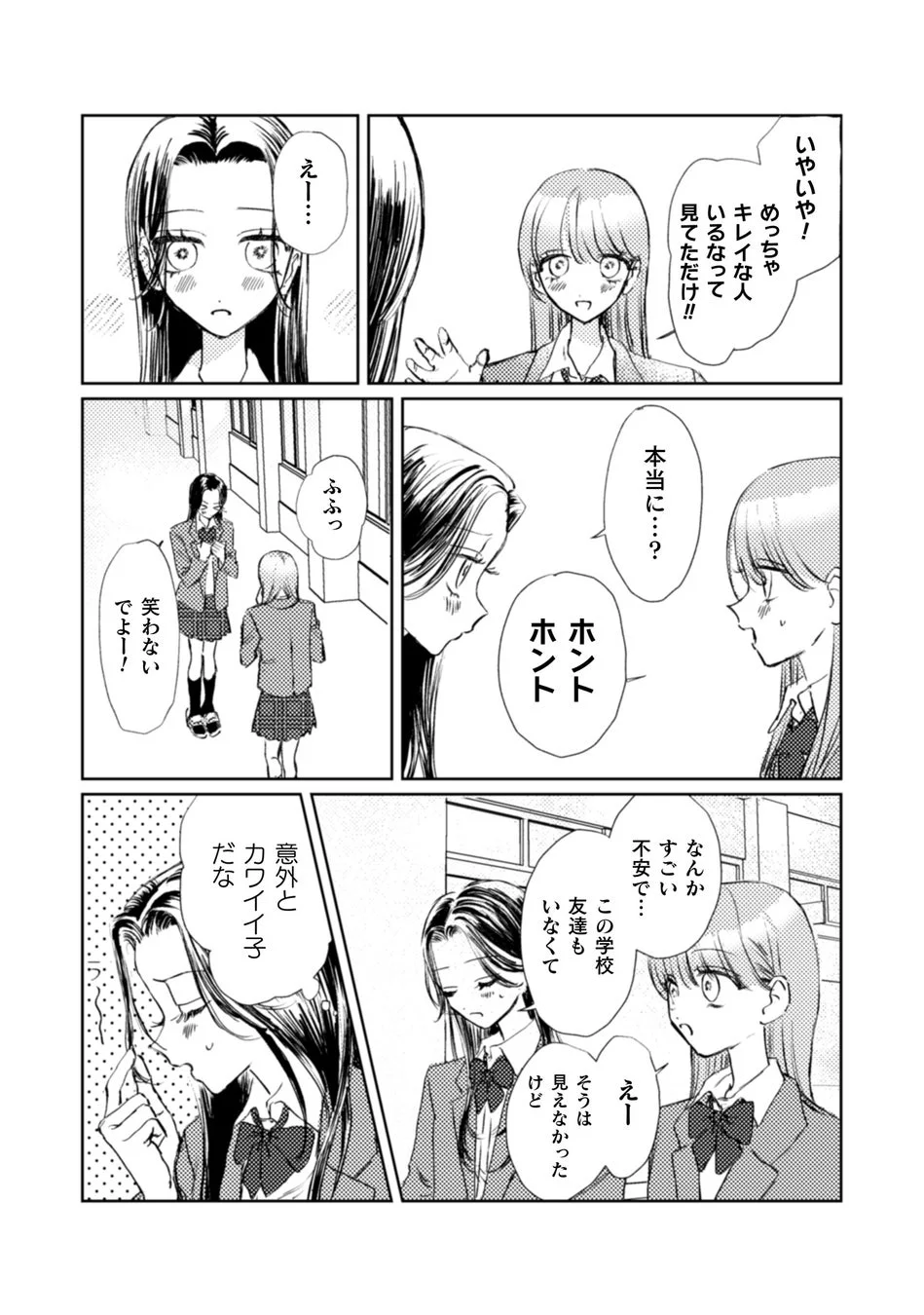 意外とカワイイ子