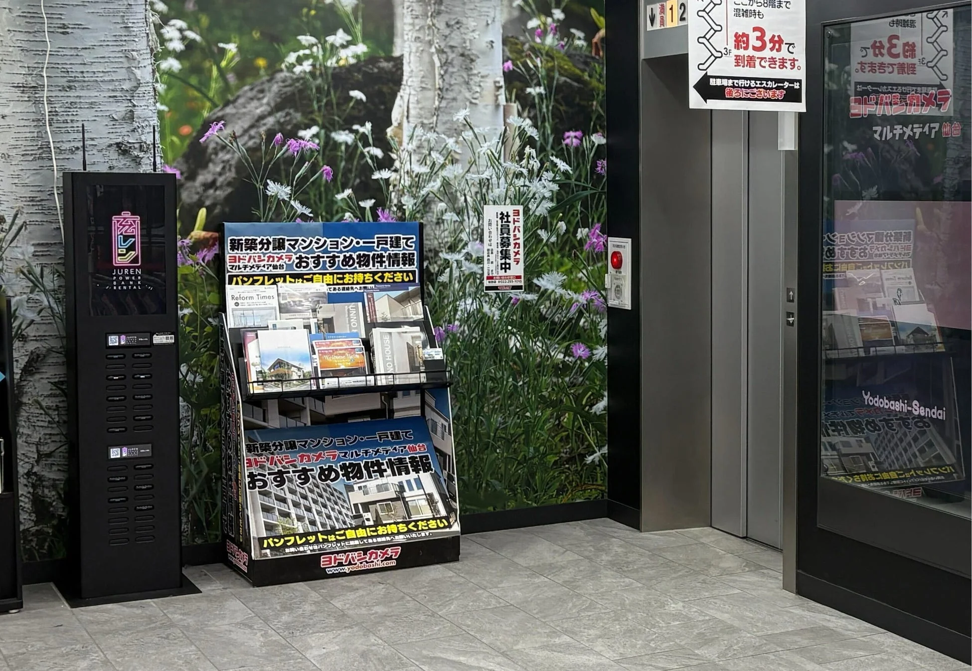 ヨドバシカメラ店内の充レンスタンド