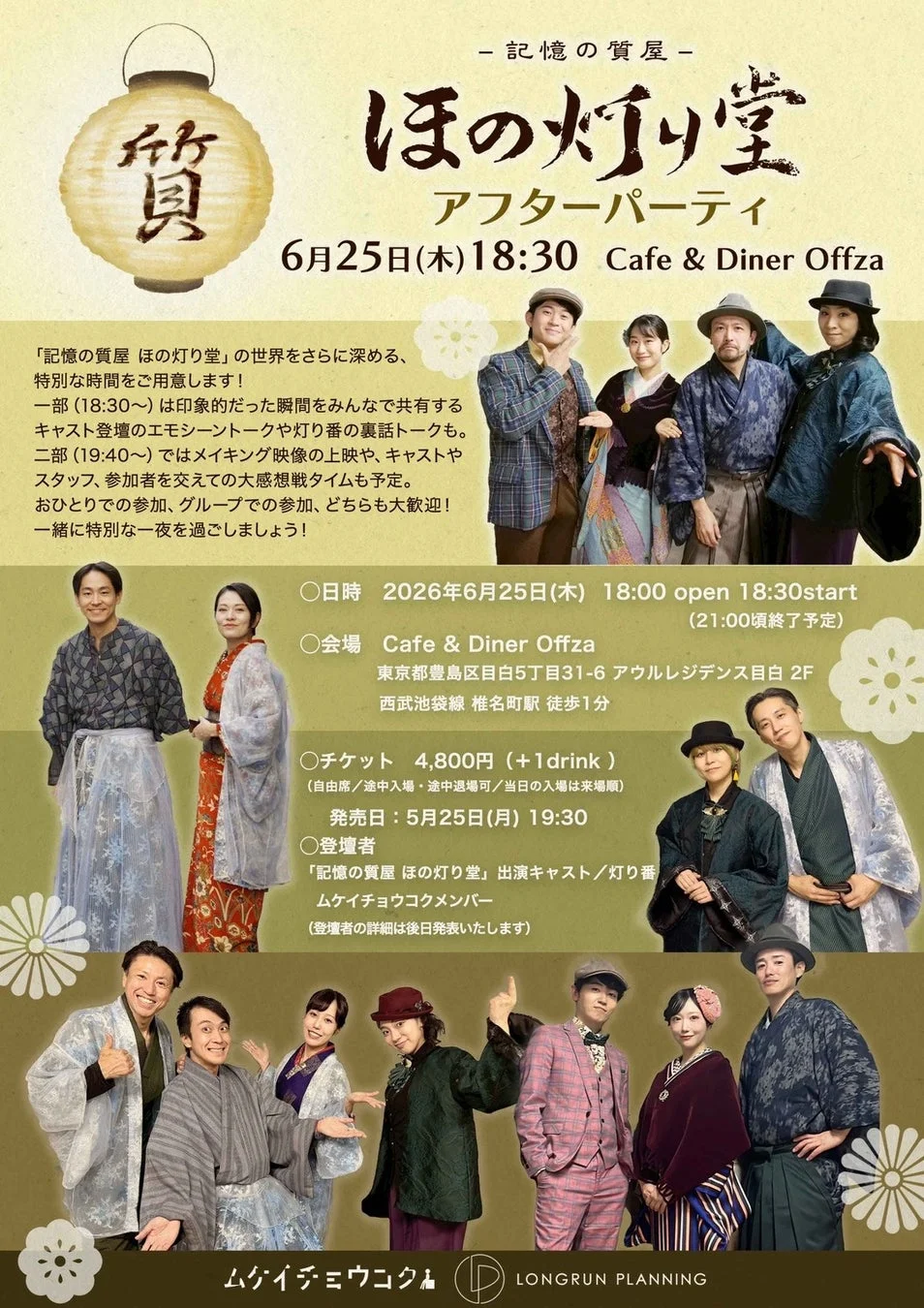 アフターパーティ告知フライヤー