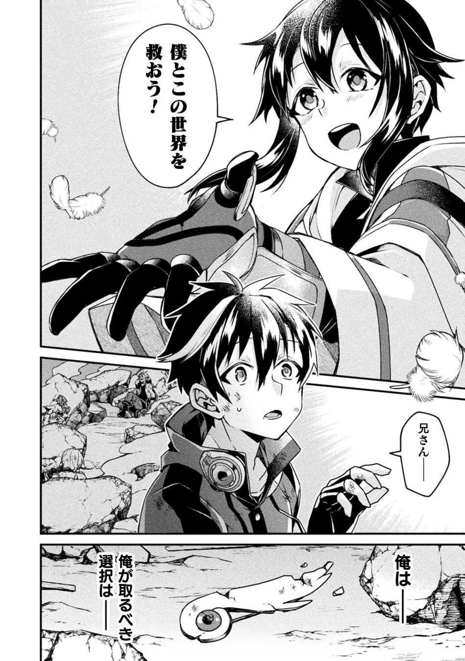 「僕とこの世界を救おう!兄さん――俺は――俺が取るべき選択は――」