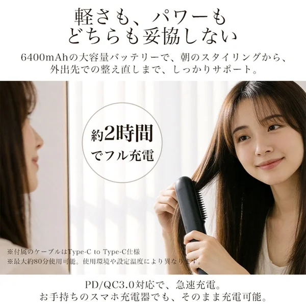 充電式ヘアブラシの機能