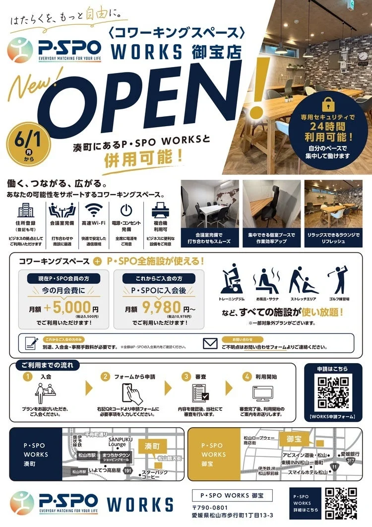 P・SPO WORKS 御宝店のオープン告知