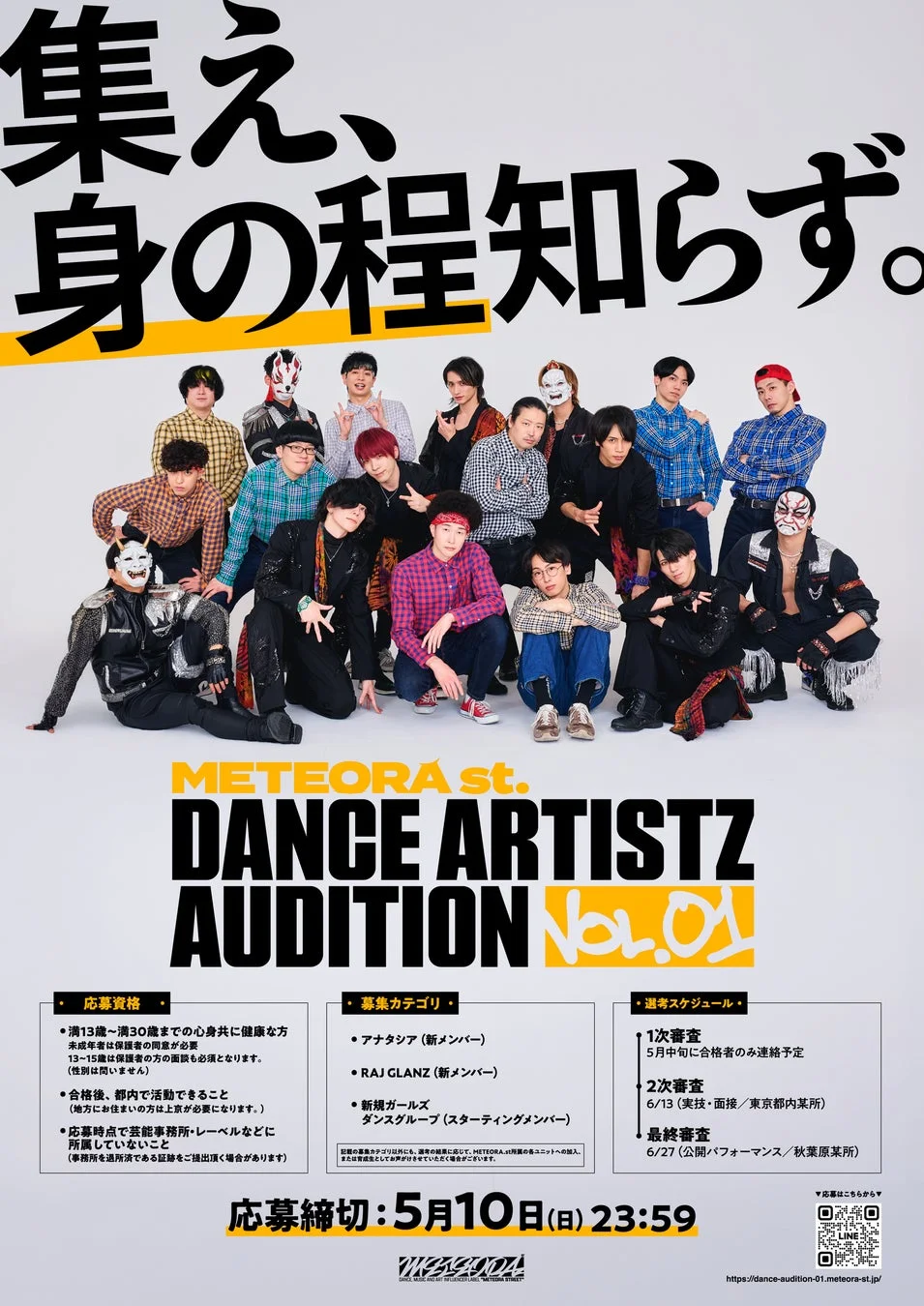 METEORA st. DANCE ARTISTZ AUDITION Vol.01 ポスター