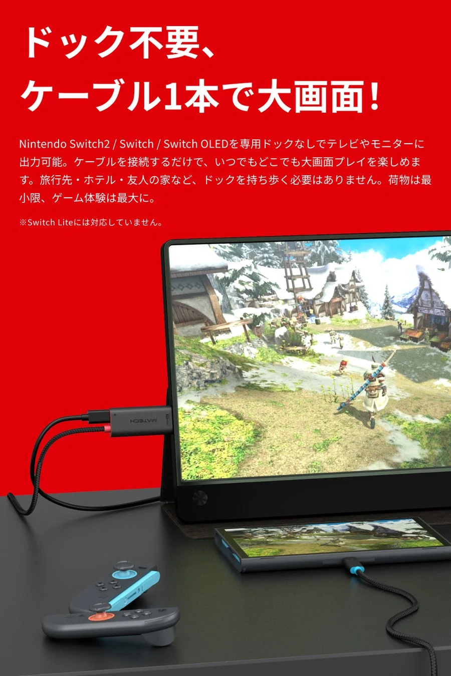 ケーブル1本で大画面プレイ