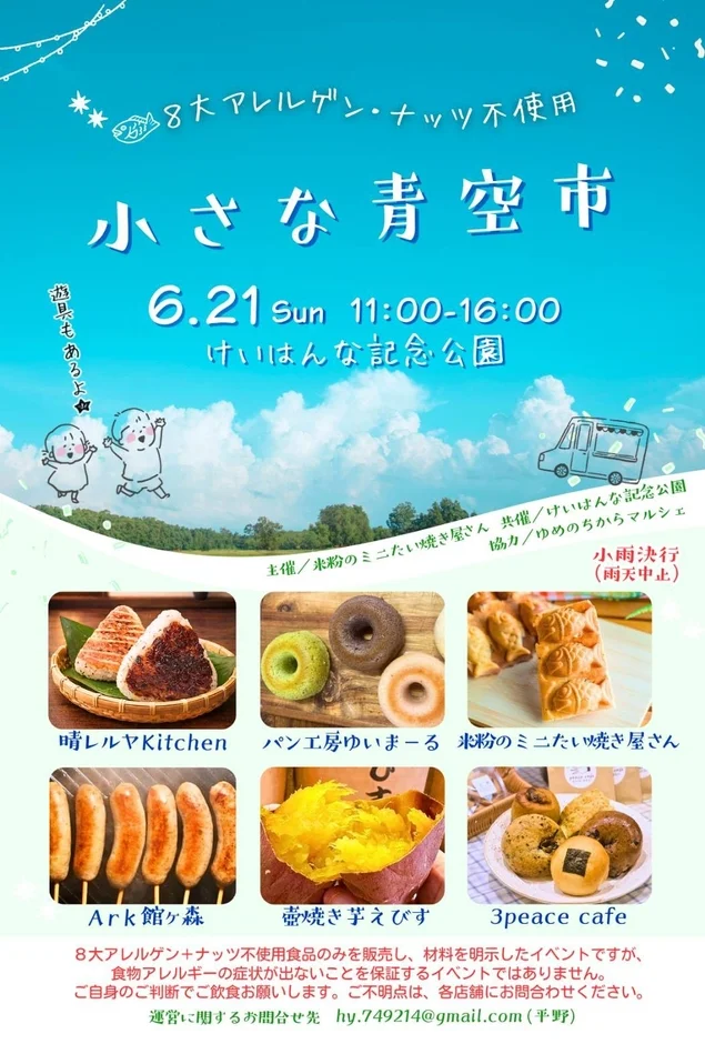小さな青空市告知ポスター