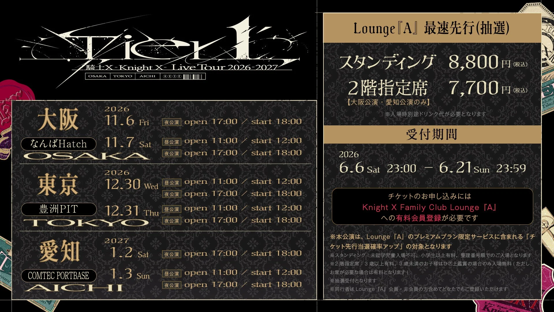 Lounge『A』最速先行抽選販売の告知