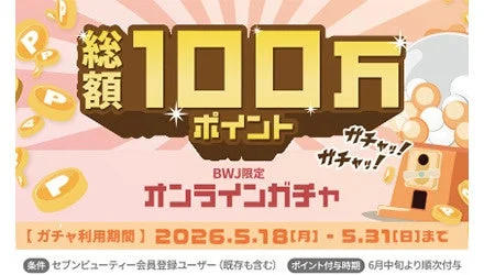ガチャ