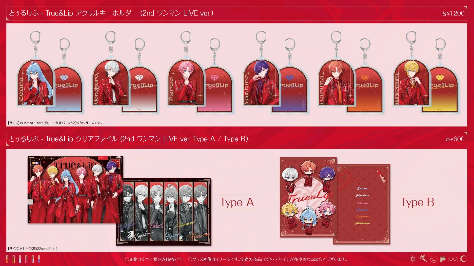 True&Lip 2ndワンマンLIVEの公式グッズ販売告知画像