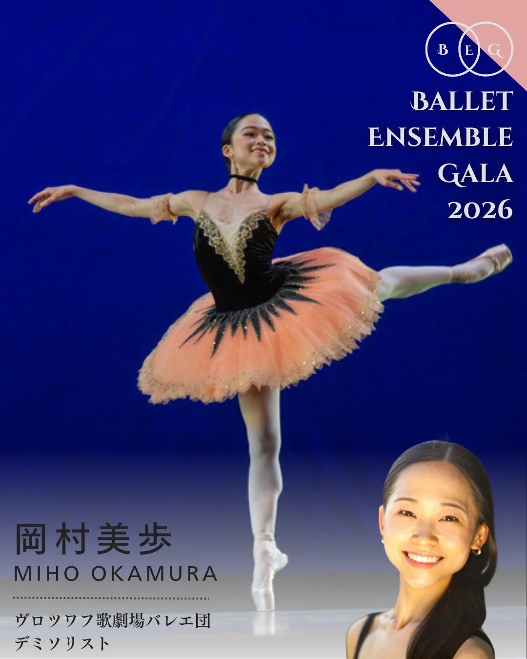 バレエアンサンブルガラ2026 岡村美歩さん