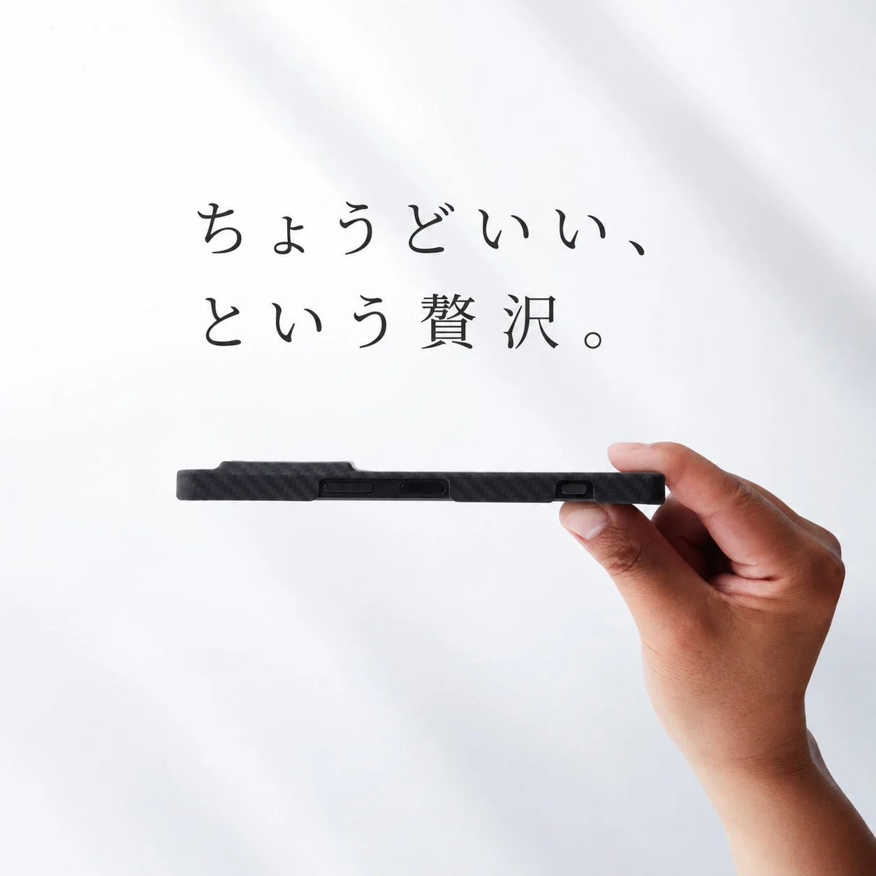 ちょうどいい、という贅沢。