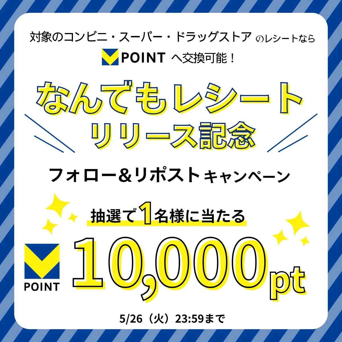 「なんでもレシート」のリリースを記念したフォロー＆リポストキャンペーンの告知