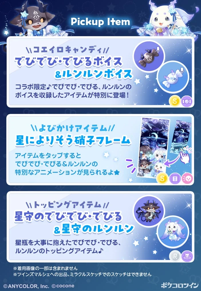 ピックアップアイテム