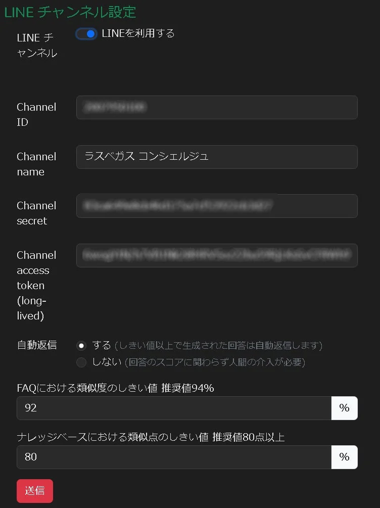 LINEチャンネル設定画面