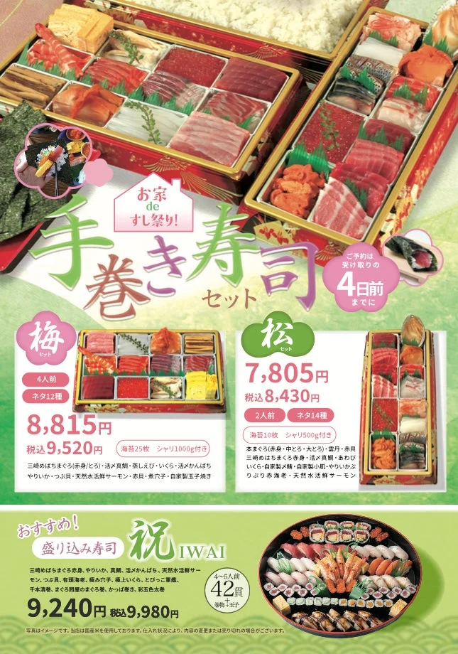 手巻き寿司セット