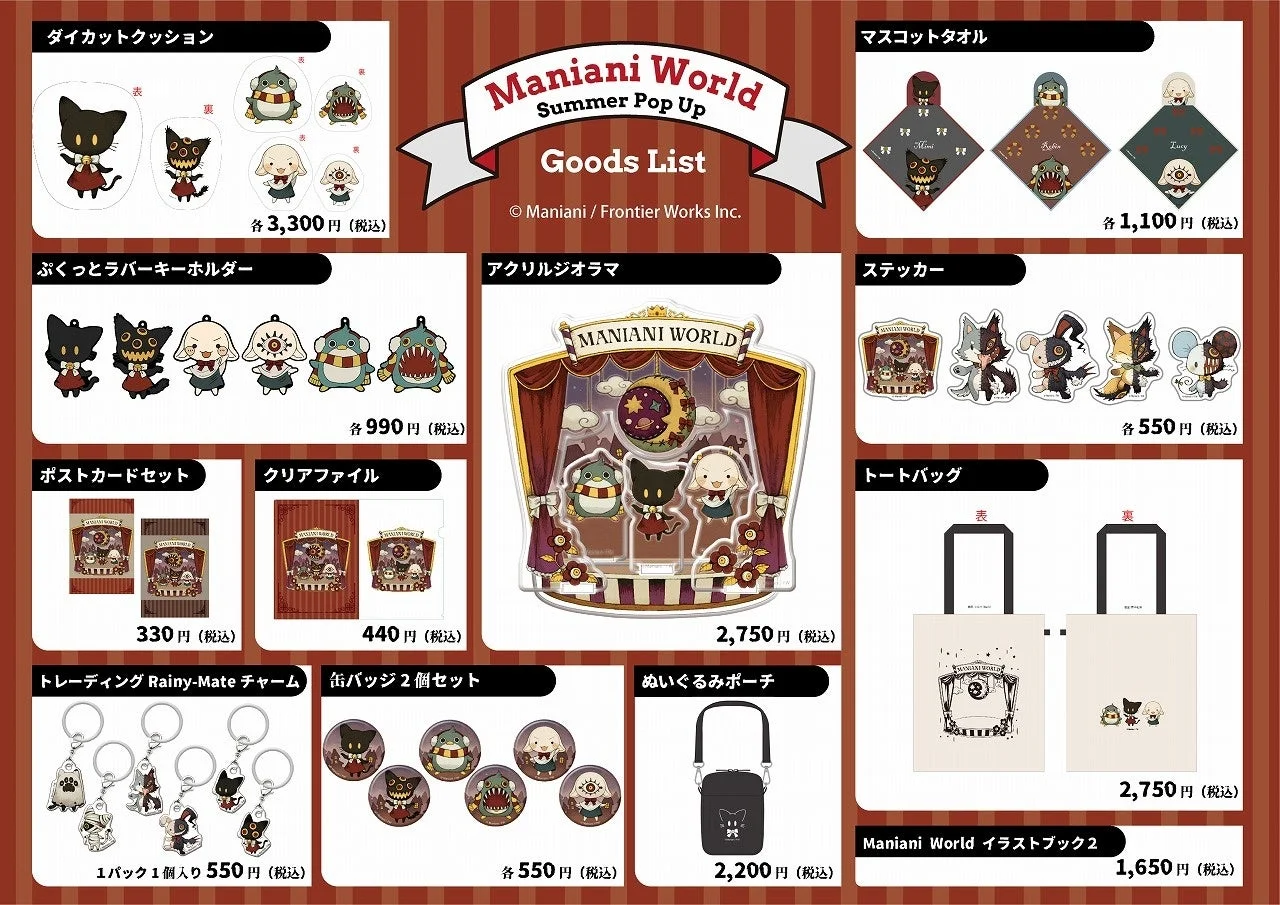 Maniani World Summer Pop Upの公式グッズ一覧