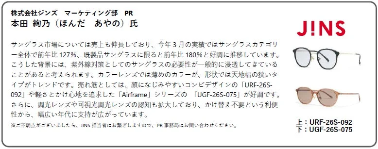 JINSコメント