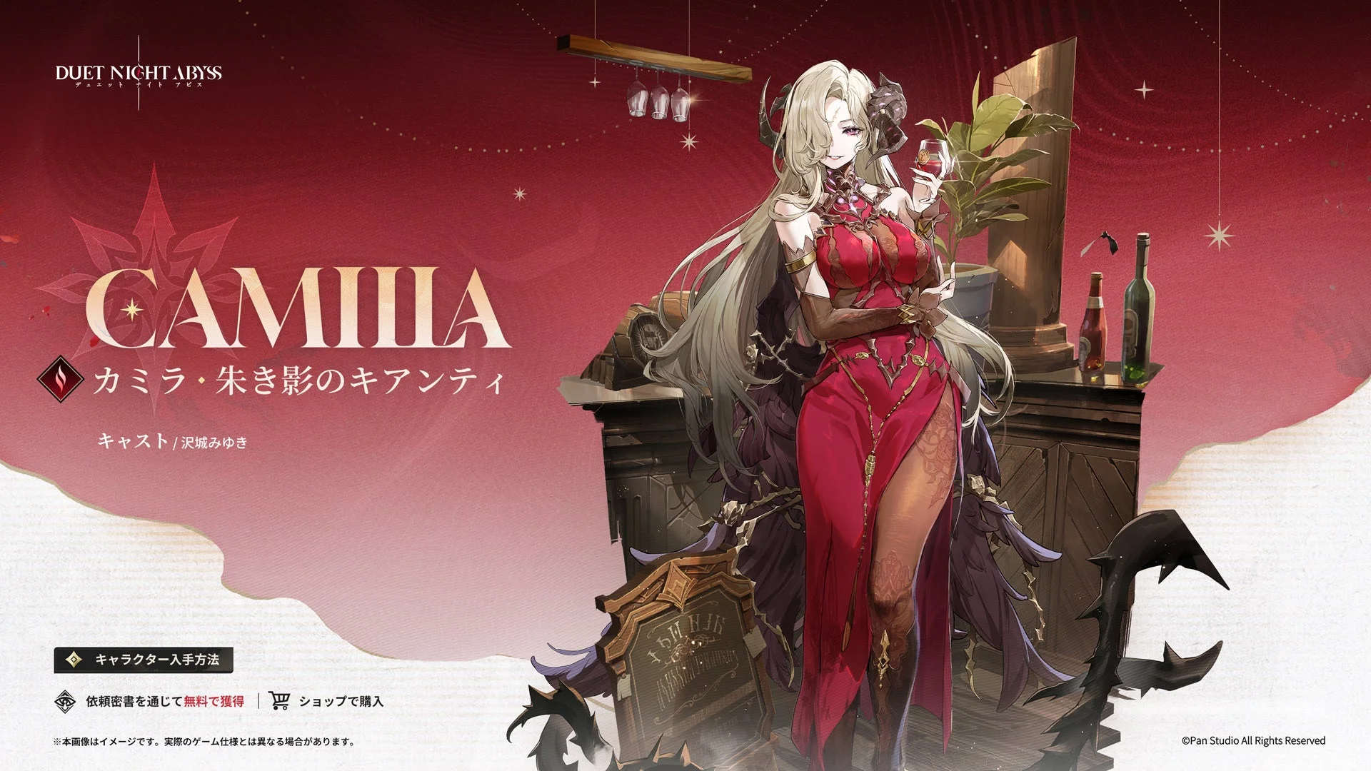 赤を基調とした背景に、赤いスリットドレスを身につけワイングラスを持つ金髪の女性キャラクター「カミラ」が描かれたイラスト。ゲーム「DUET NIGHT ABYSS」のキャラクター紹介ビジュアルで、妖艶な雰囲気が特徴的です。