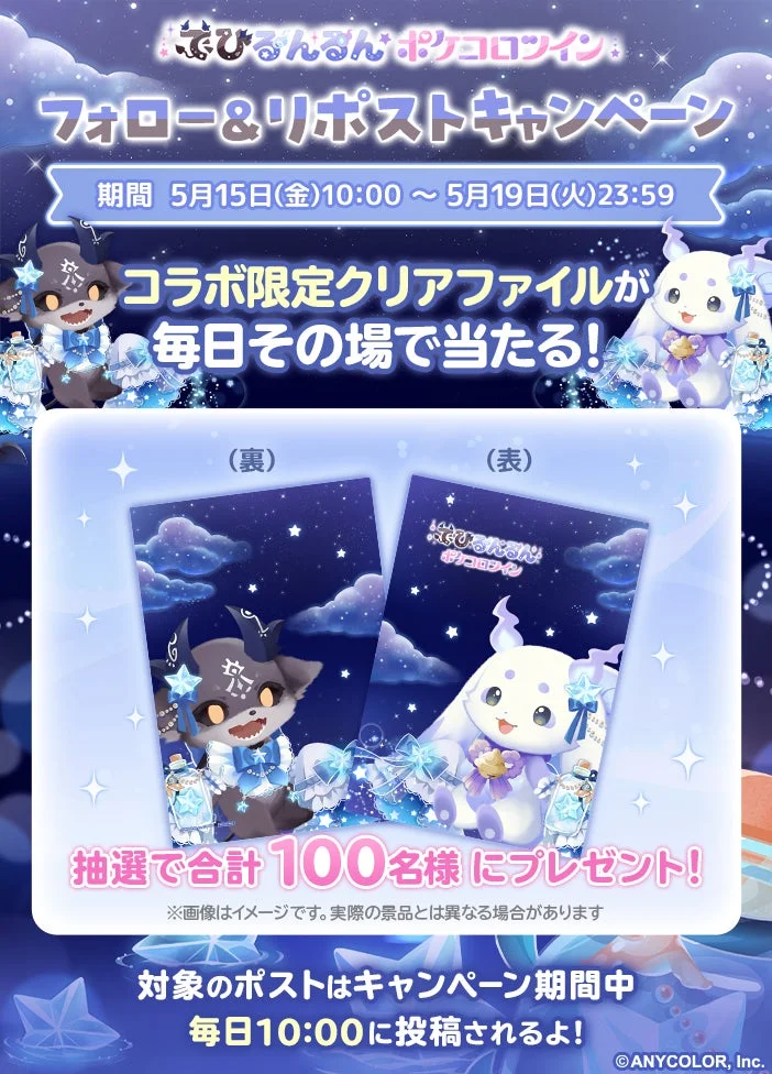 フォロー＆リポストキャンペーンのクリアファイル