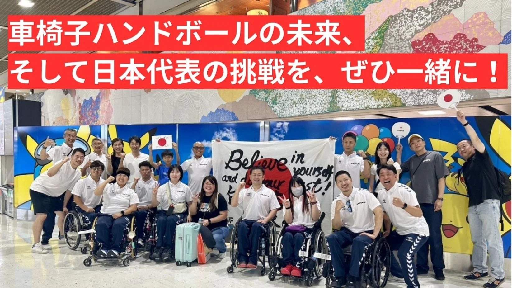 車椅子ハンドボールの日本代表選手と関係者