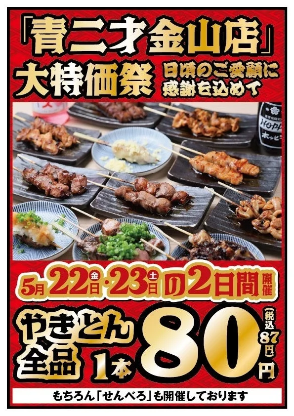 大特価祭の告知チラシ