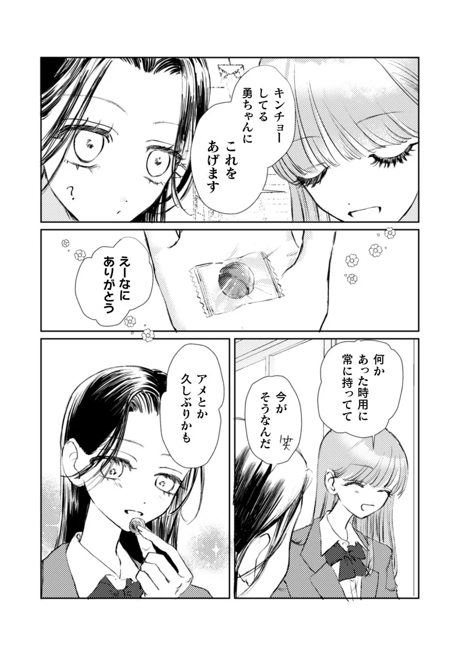 アメとか久しぶりかも