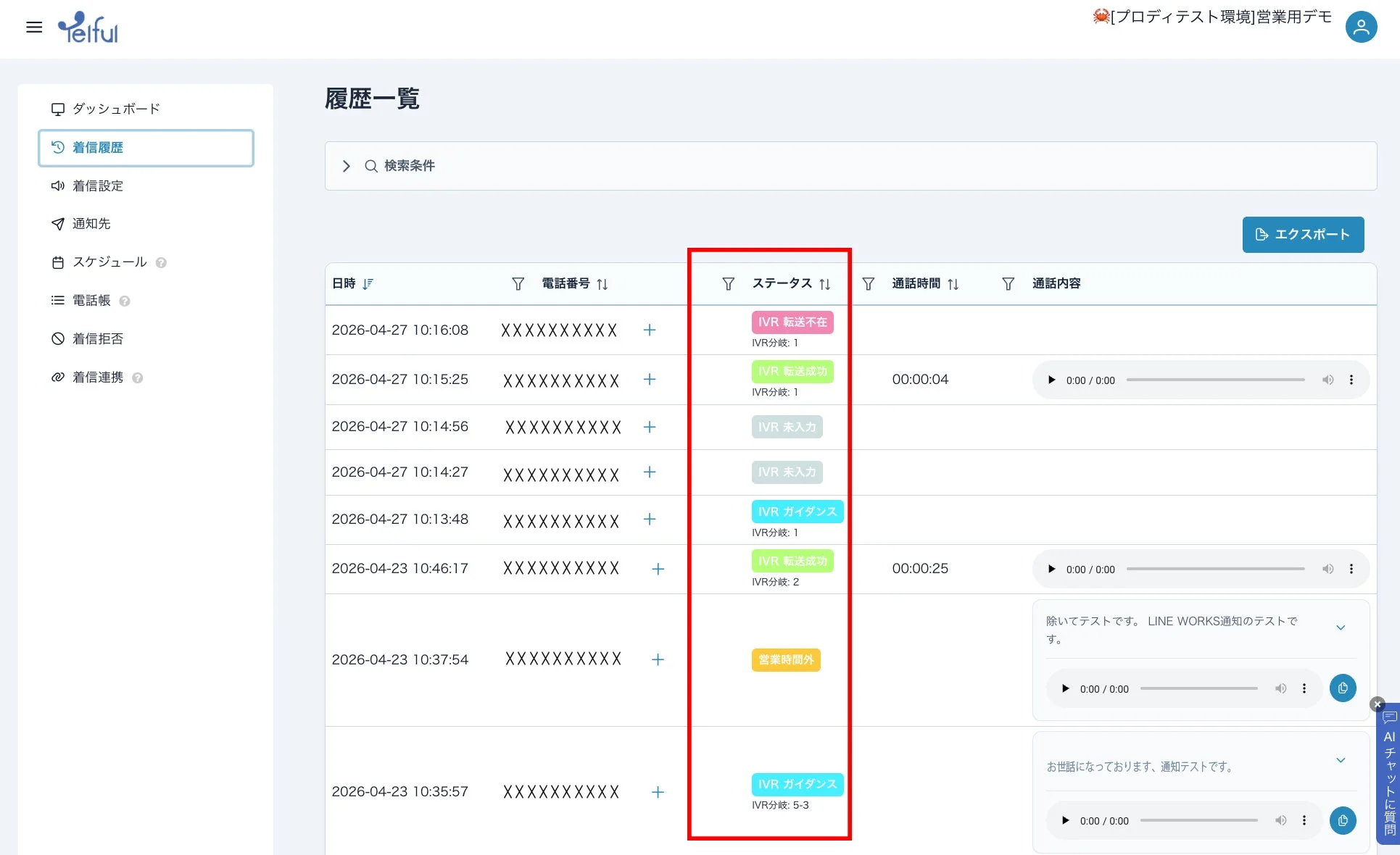 CDRデータにIVR分岐番号追加