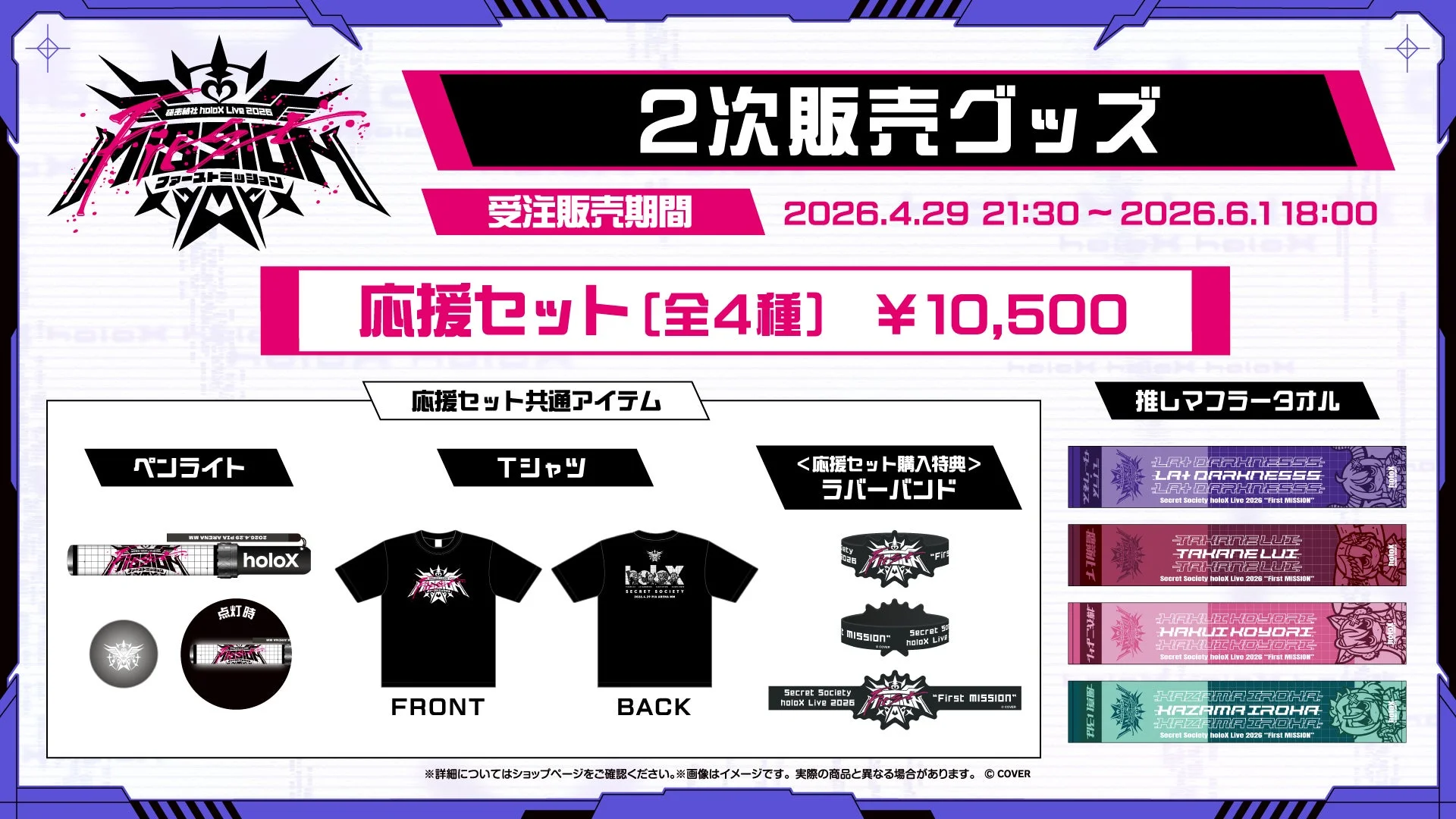 ライブグッズ