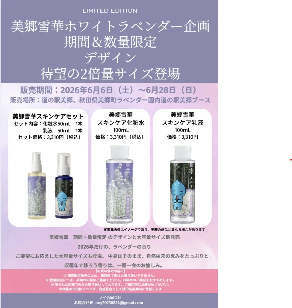 美郷雪華 2026年限定デザイン・大容量サイズ