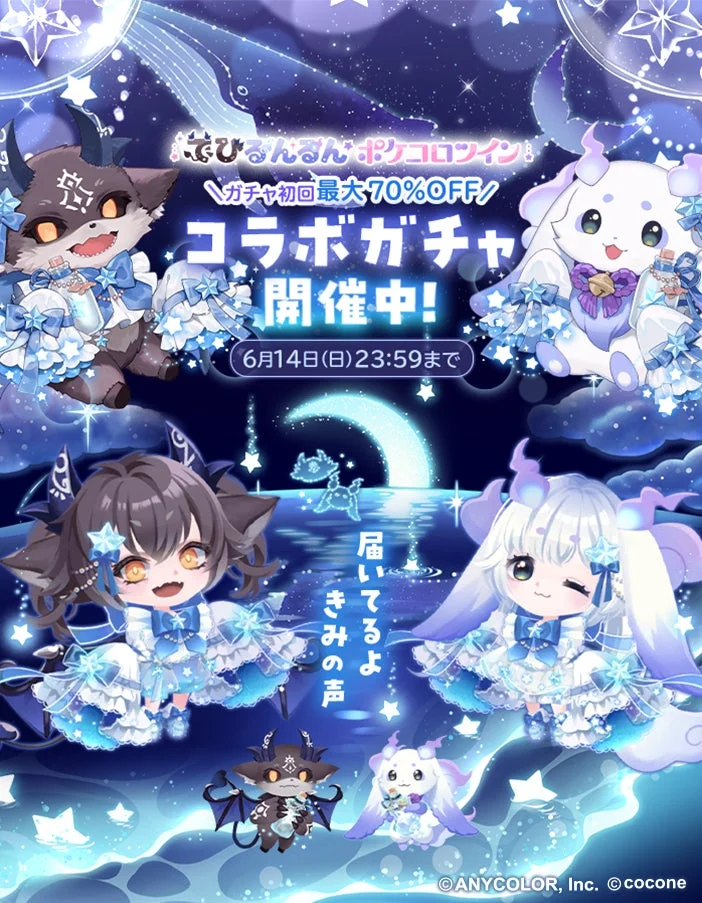 コラボガチャ開催告知