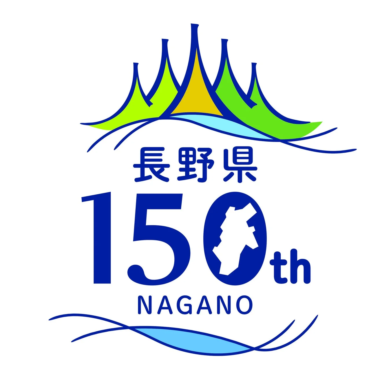 長野県150周年ロゴ