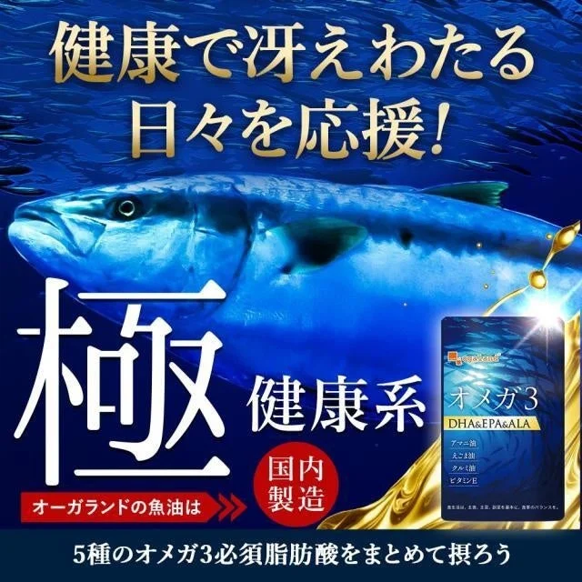 オメガ3サプリメント