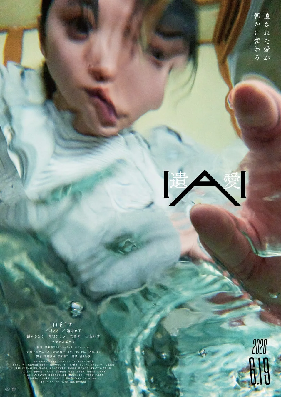 映画『遺愛』ポスター