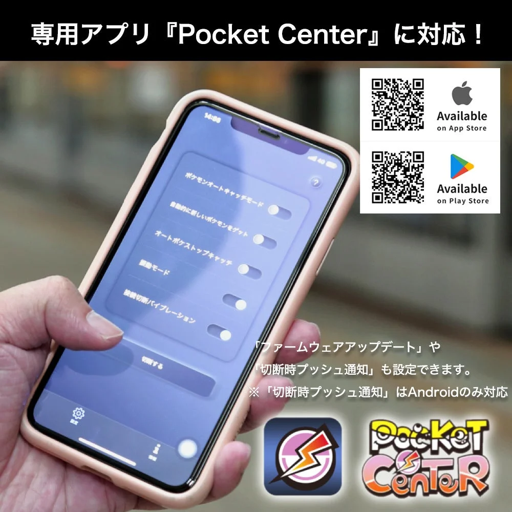 専用アプリPocket Centerの画面イメージ