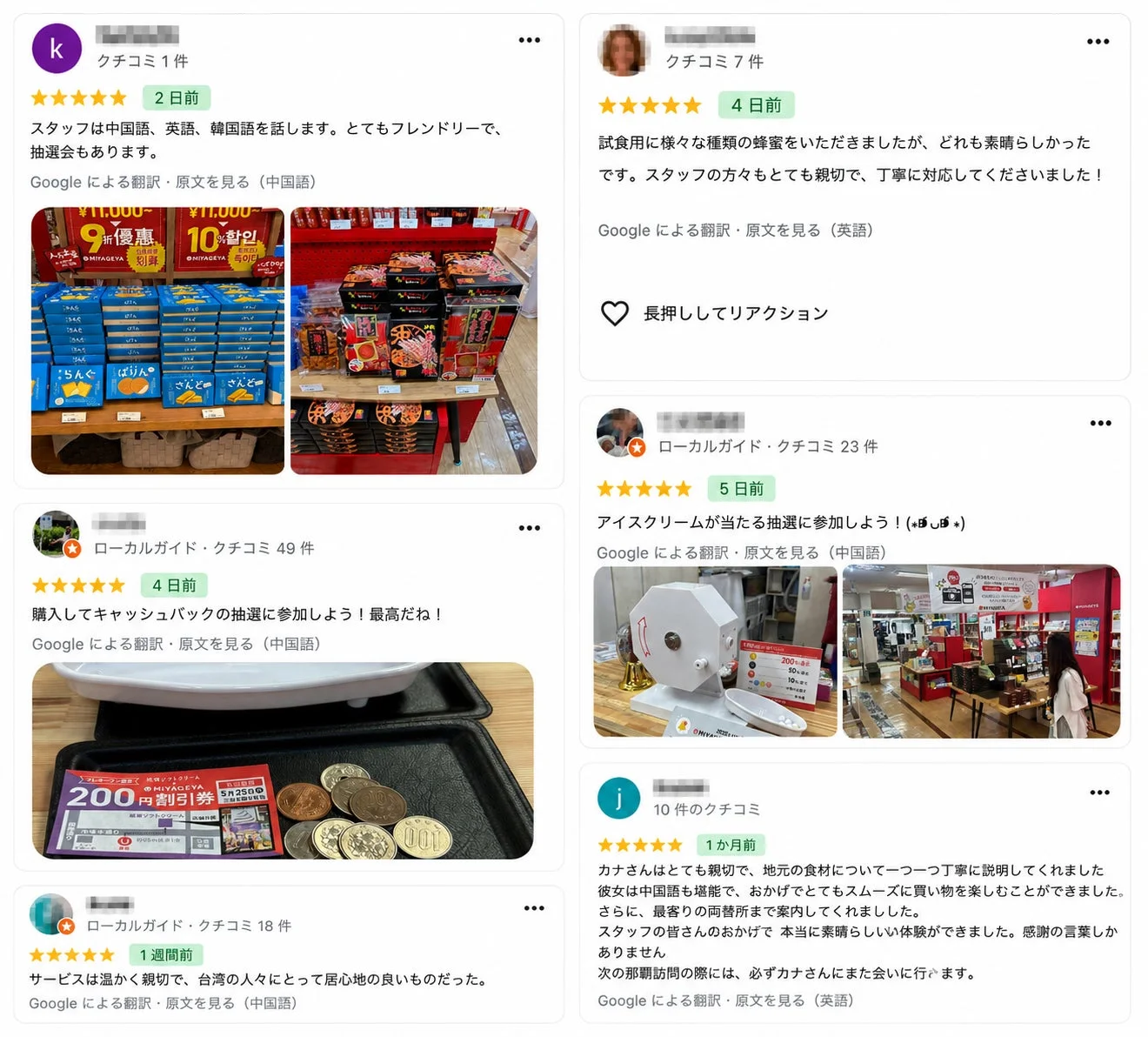スタッフの多言語対応や抽選会に関する顧客レビュー