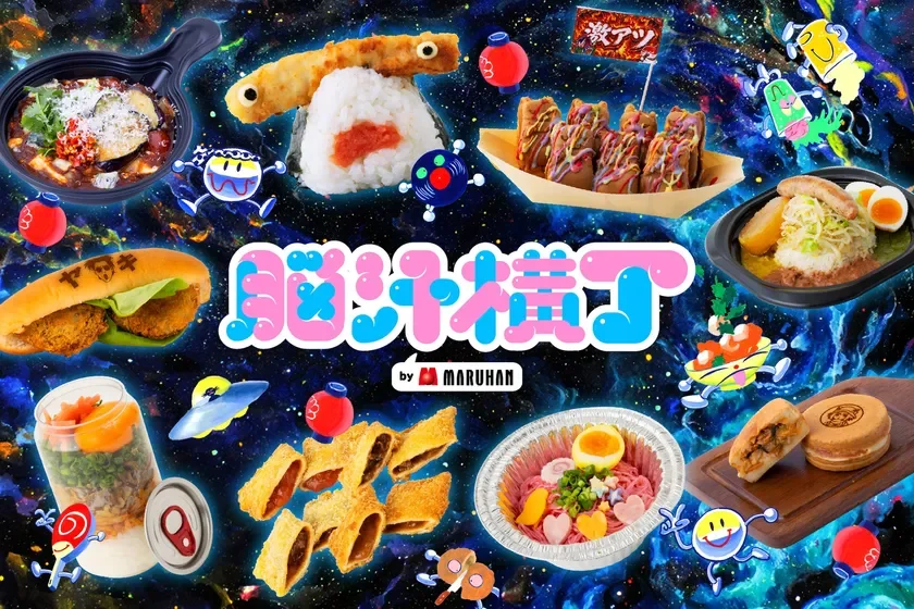 脳汁横丁2026のメインビジュアル