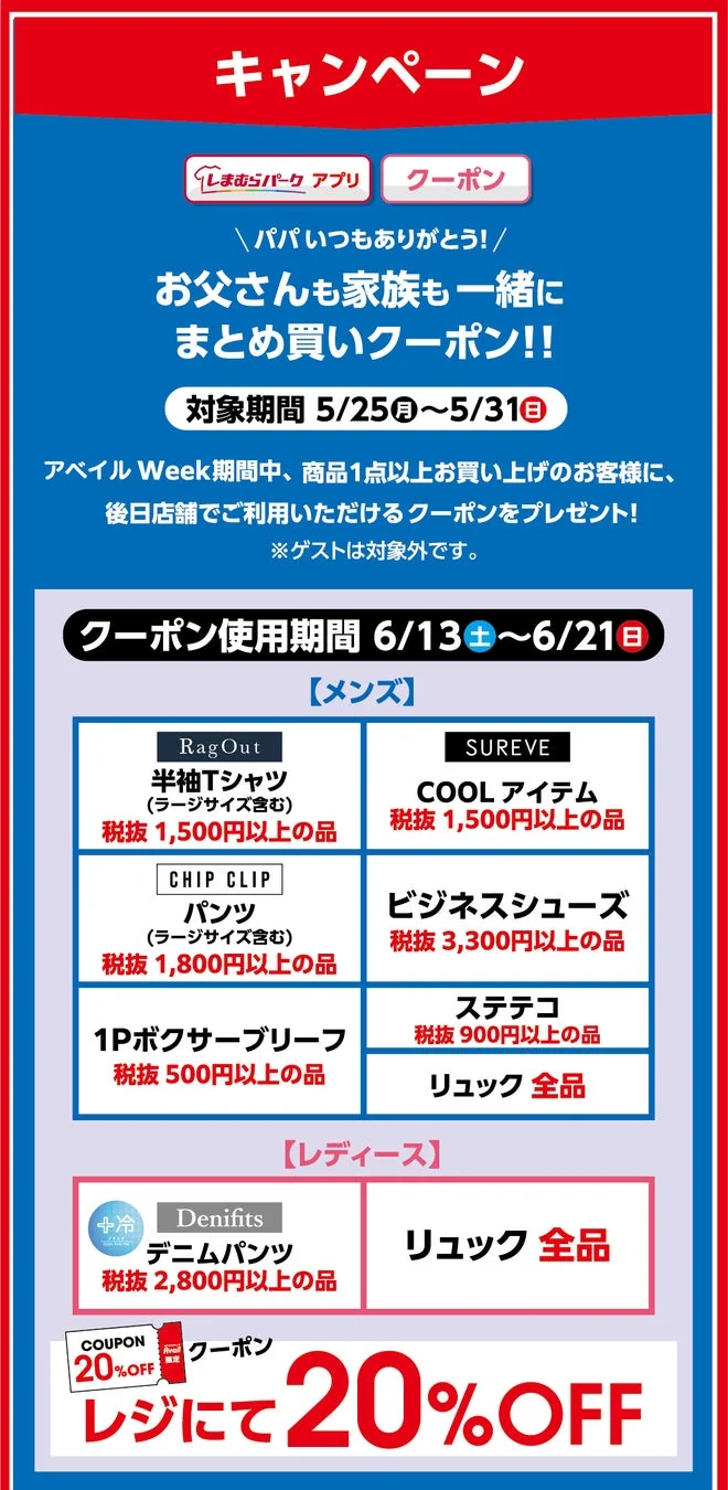 まとめ買いクーポン
