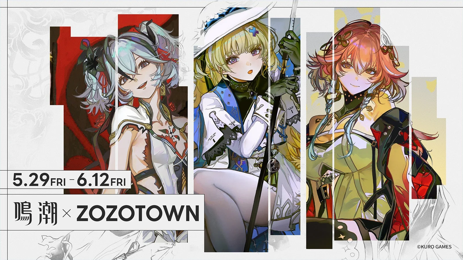 鳴潮 × ZOZOTOWN