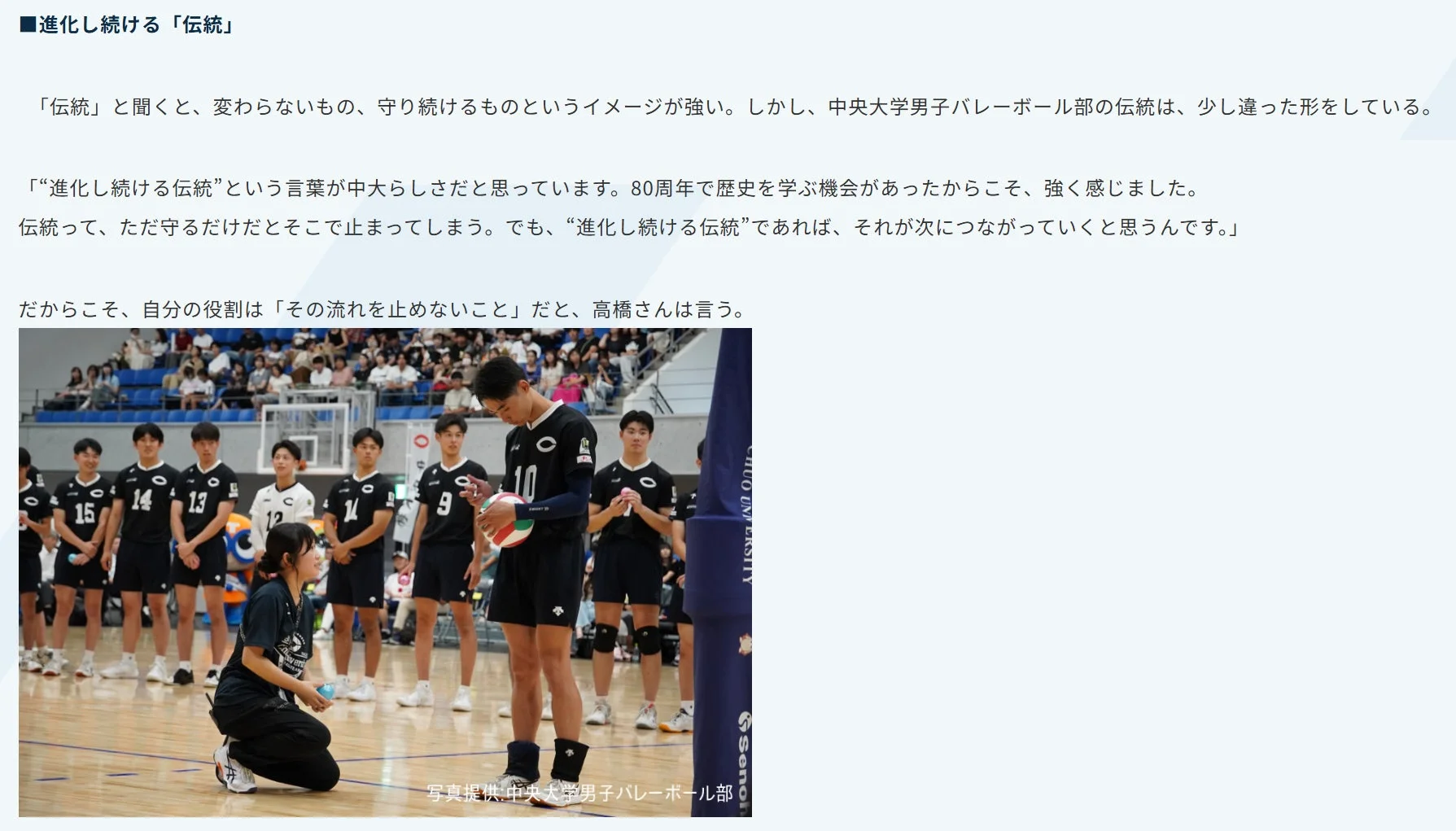 中央大学バレーボール部記事