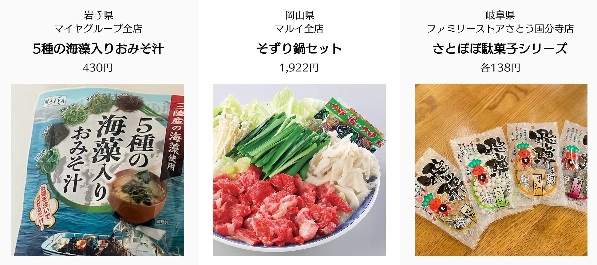 ご当地スーパーみやげ(ごちみや) 部門<入賞>