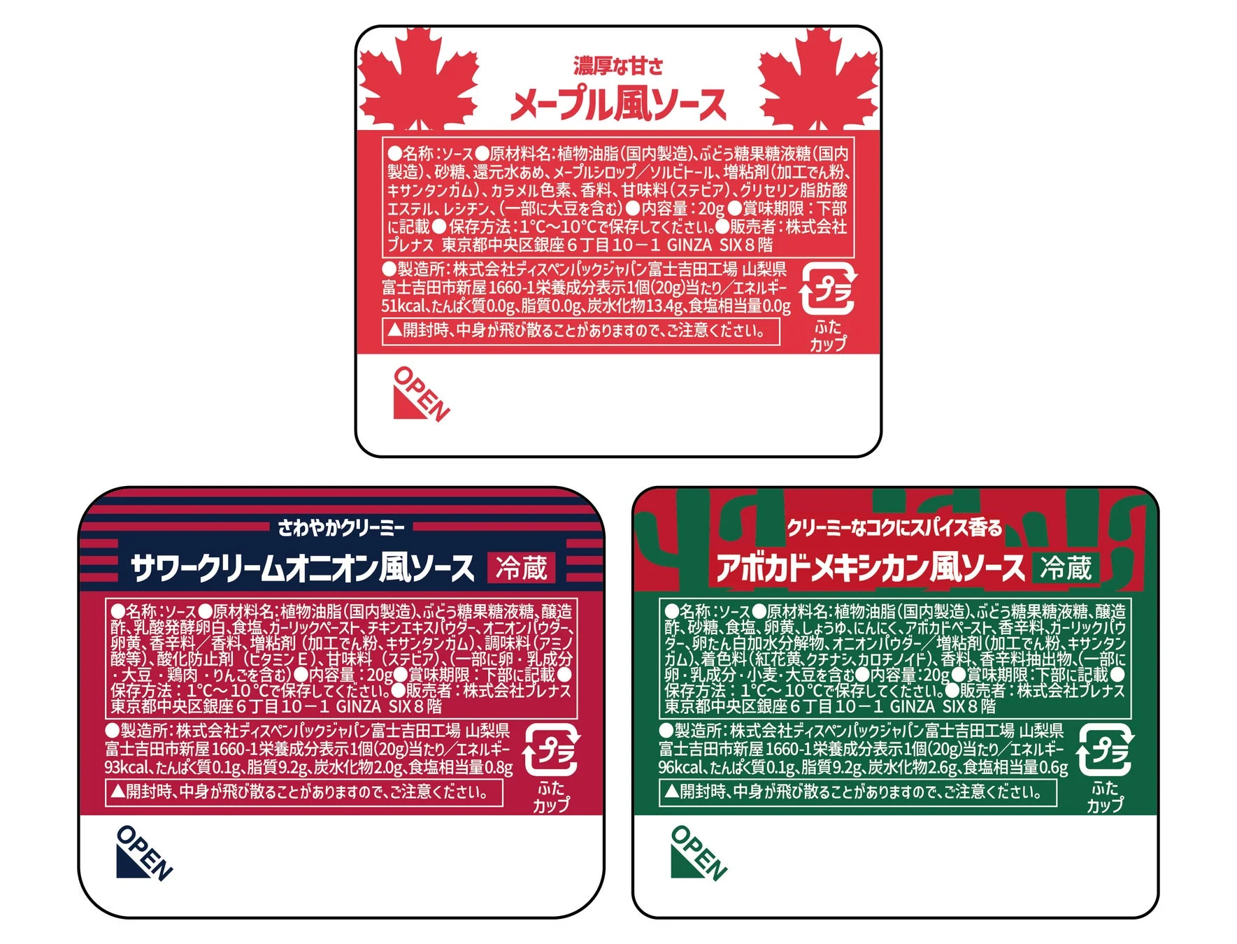 3種のディップソース詳細