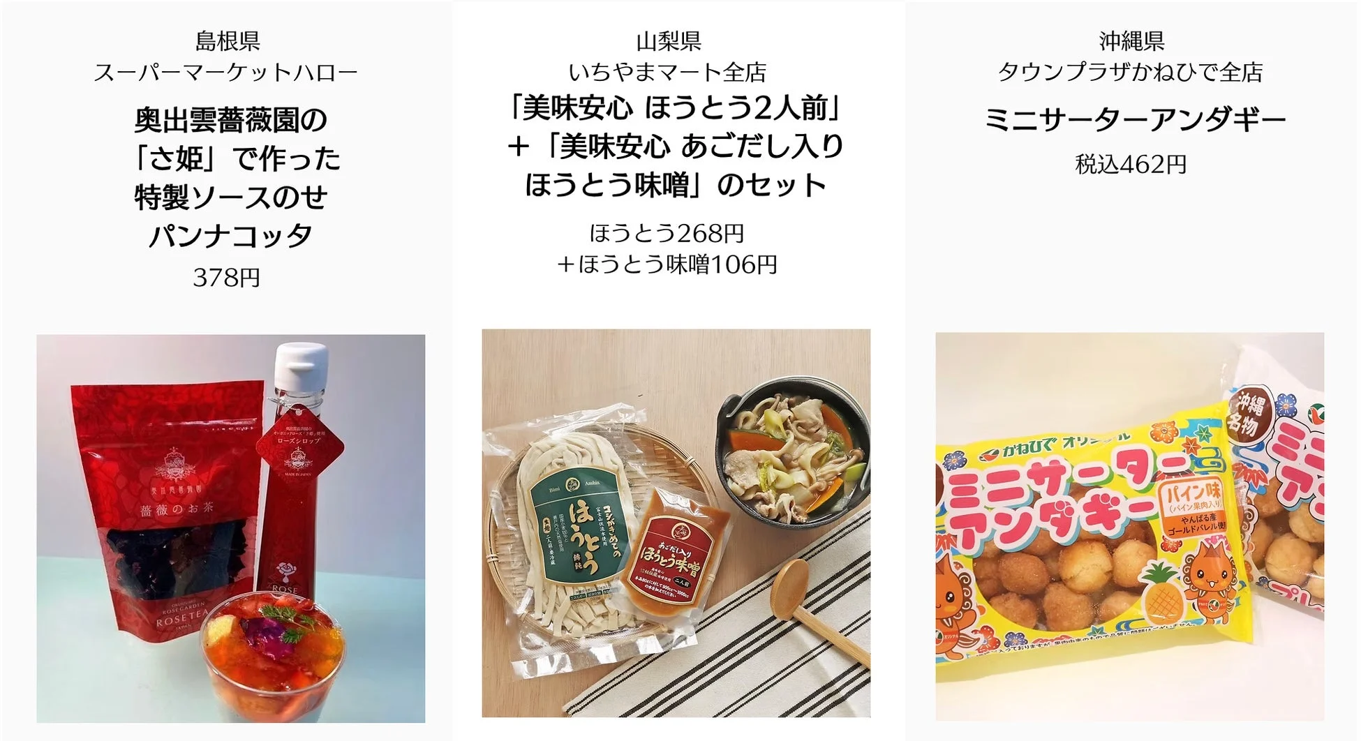 ご当地スーパーみやげ(ごちみや) 部門<協会特別賞>