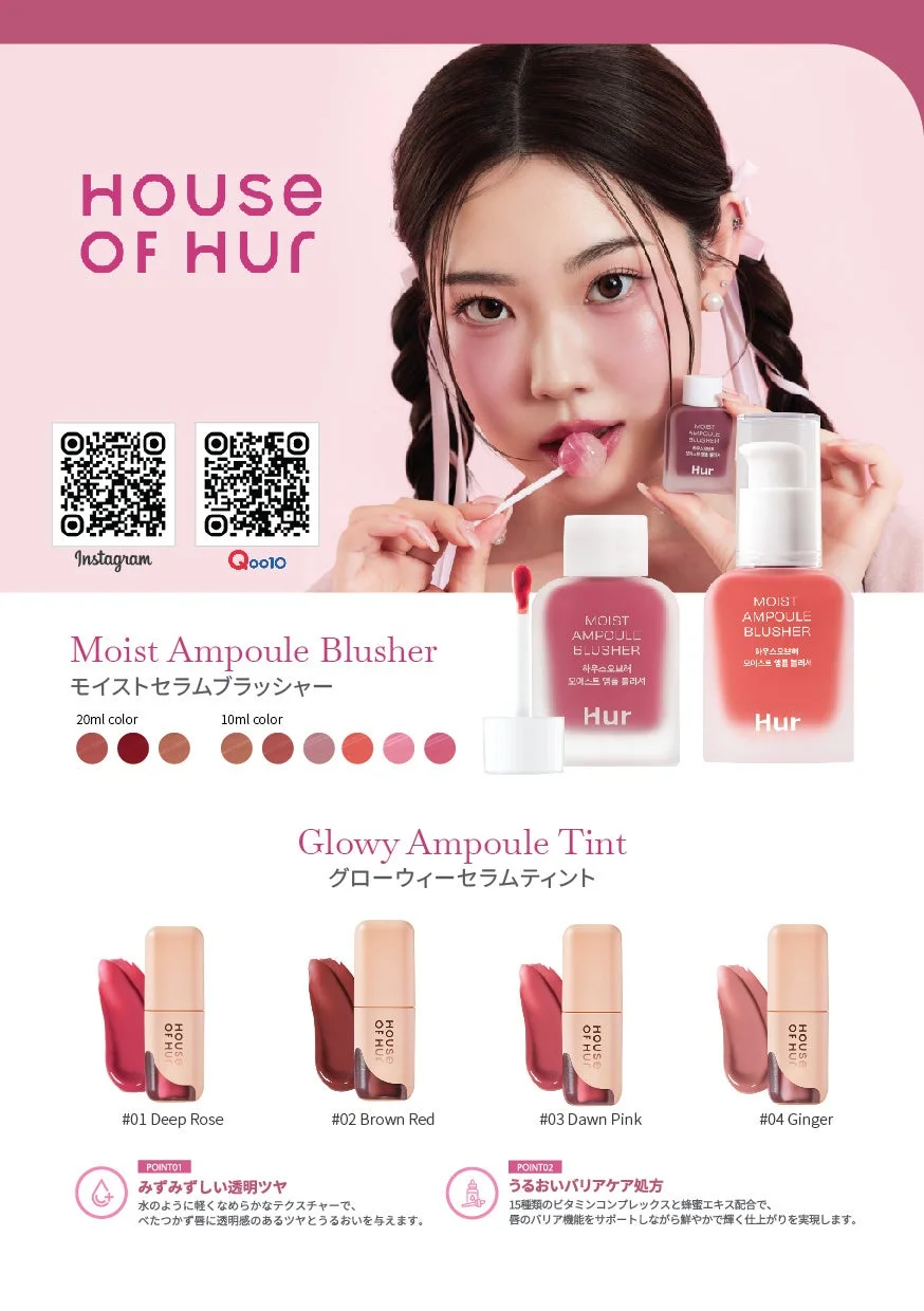HOUSE OF HURのコスメ広告