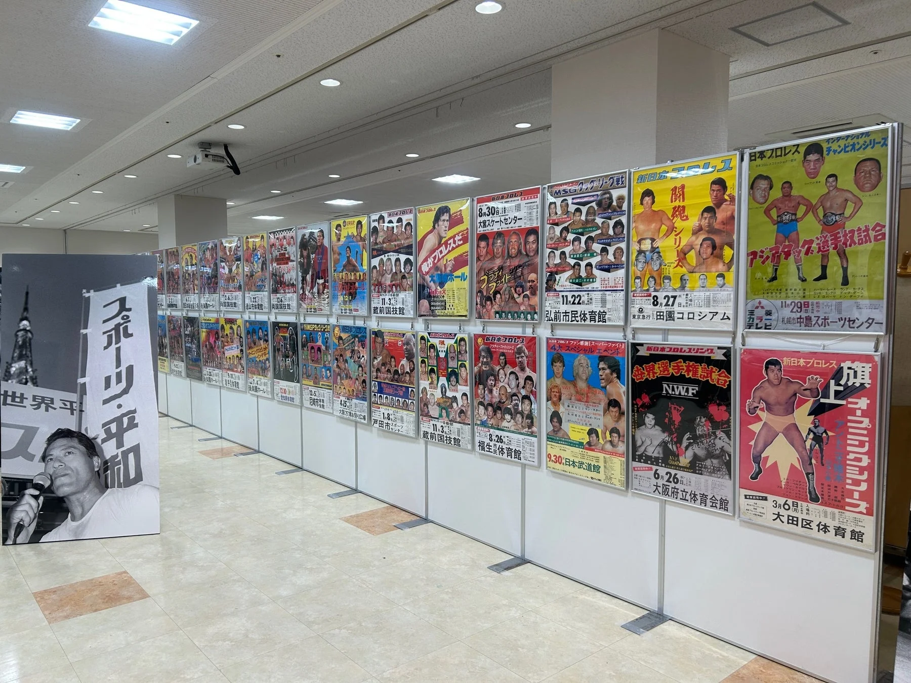 プロレスポスター展示