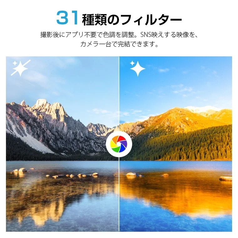 31種類のフィルター比較