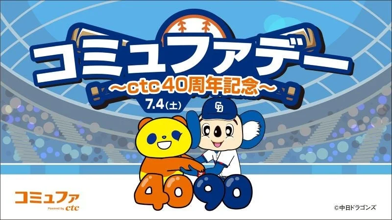 コミュファデー告知